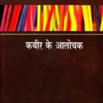 Kabir ke Aalochak_4470