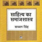 Sahitya Ka Samajshastra_4495