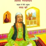 Shahzada Darashikoh – Bhag 2_4409