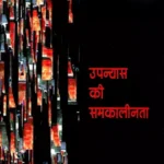 Upanyas Ki Samkalinta 4429