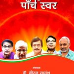 Vyangya-Ke-Panch-Swar_4477