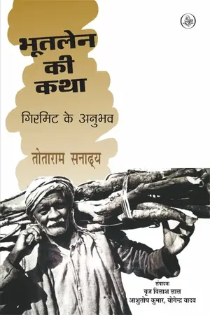 Bhootlen Ki Katha_4523