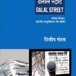 Corporate-Media-Dalal-Street_4520