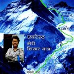 Everest-Maire-Shikhar-Yatra_4559