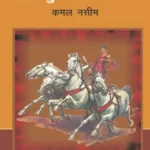 Grees Puran Katha Kosh_4594