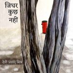 Jidhar-Kuch-Nahin_4603