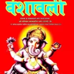 Kaanyakubja Vanshavali_4532