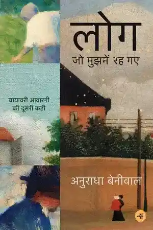 Log Jo Mujhmein Rah Gaye_4591