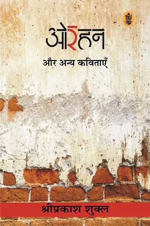 Orhan Aur Anya Kavitayen_4572