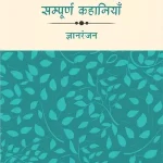 Sampoorn Kahaniyan Gyanranjan 4574