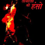 Taushali-Ki-Hanso_4549