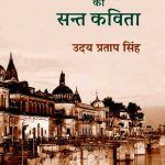 Bhojpuri-Sanskriti-Ki-Sant-Kavita_4604