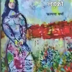 Chhote Shahar Ki Ladki_4636
