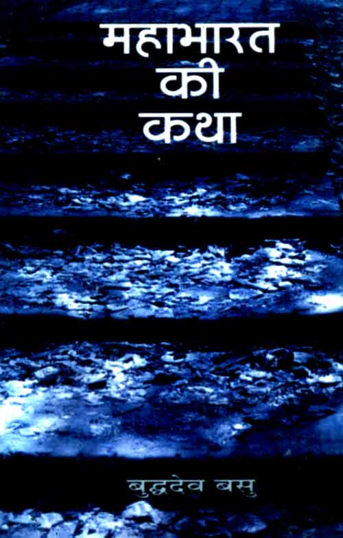 Mahabharat-Ki-Katha_4684