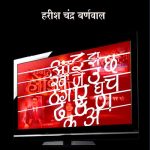 Television-KI-Bhasha_4671