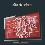 Television Ki Bhasha_4671