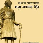 1857-Ke-Amar-Nayak-Raja-Jailal-Singh_4751
