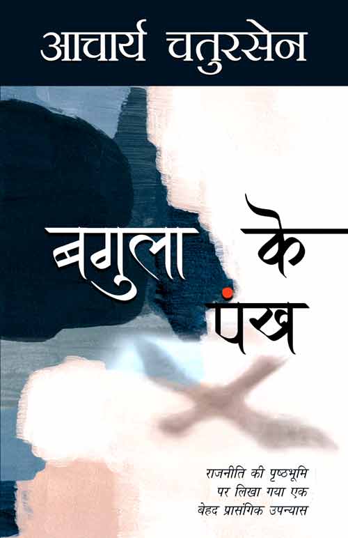 Bagula-Ke-Pankh_4712