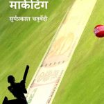 Cricket-Ki-Marketing_4701