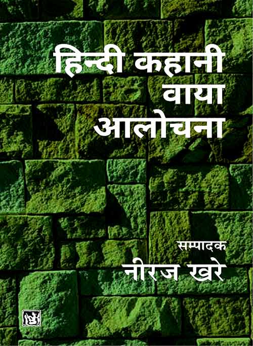 Hindi-Kahani-Vaya-Alochana_4750