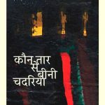 Kaun-Taar-Se-Bini-Chadariya_4714