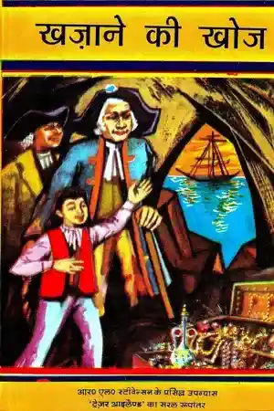 Khazane Ki Khoj 4735