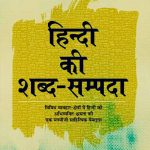Hindi-Ki-Shabd-Sampada_4767