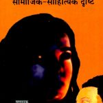 Stri-Chintan-Samajik-Sahityik-Drishti_4786