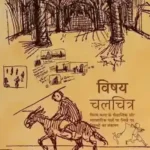 Vishya Chalchitra 4832