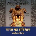Bharat-Ka-Samvidhan-Sankshipt-Parichay_4883