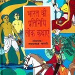 Bharat-Ki-Pratinidhi-Lok-Kathain_4886