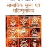 Hindi Bhakti Sahitya Mein Samajik Mulya Evam Sahishnutavad_4920
