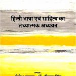 Hindi-Bhasha-Evam-Sahitya-Ka-Tathyatamak-Adhyayan_4881