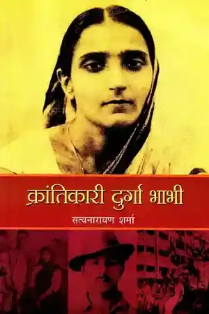 Krantikari Durga Bhabhi 4891