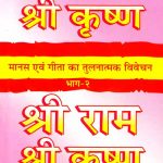 Manas-Evam-Gita-Ka-Tulnatmak-Vivechan-2_4888