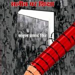 Saleeb-Par-Shiksha_4896