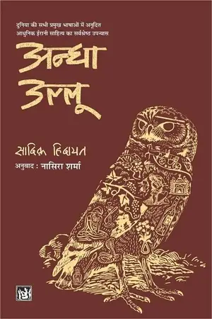 Andha Ullu_4952