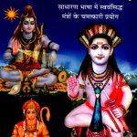 Shabar-Mantra-Siddhi_4954