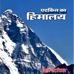 Aitken-Ka-Himalaya_4993