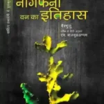 Naagphani Van Ka Itihas_4971