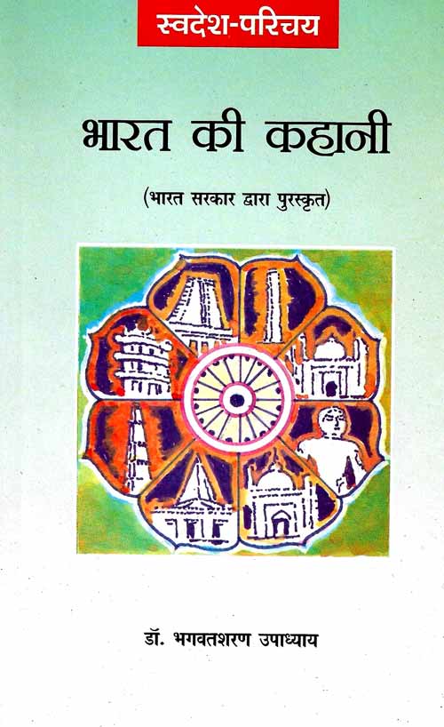 Bharat-Ki-Kahani_5032