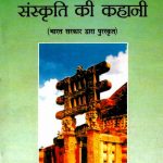Bharat-Ki-Sanskriti-Ki-Kahani_5021