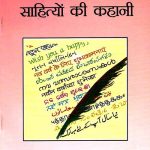 Bharat-ke-Sahityon-Ki-Kahani_5036