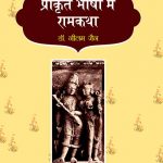 Prakrat-Bhasha-Mein-Ramkatha_5068