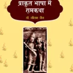 Prakrat Bhasha Mein Ramkatha_5068