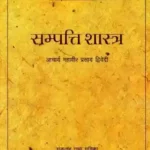 Sampatti Shastra_5010