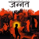 Bees Dinon Kee Jannat_5281