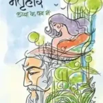 Bhartrihari Kaya Ke Van Mein_5275