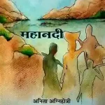 Mahanadi_5188
