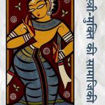 Stree-Mukti Ki Samajiki Madhyakal Aur Navjagaran_5276